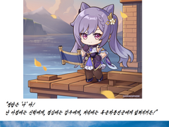 [원신/감우x각청 외] 각청은 외가에게 사랑받는다 ~ 신학편