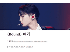 〈Bound〉 얘기