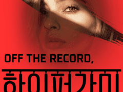 상향혼의 진실, Off the Record 하이퍼가미