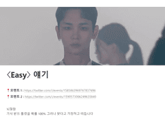 〈Easy〉 얘기