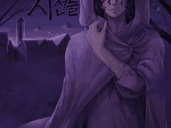 저주같은 시선들 -13화-