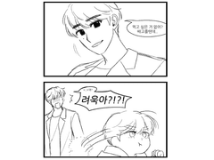 애인이 어려졌습니다!