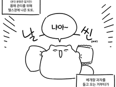 npc씨가 2월에는 올라올 수 있길 기원하는 토토 낙서 만화