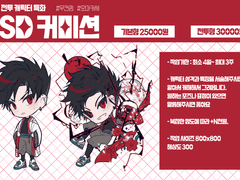 토큰, SD 커미션