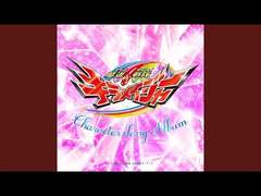 ひらめキーング! かがやキーング!