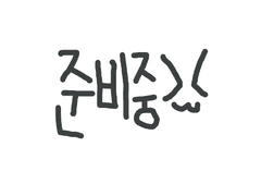 2월 업로드 예정