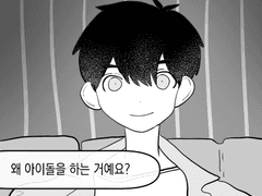 가상아이돌 김준익 49화