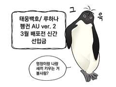 태웅백호/루하나 / 사랑은 둔실둔실 1화