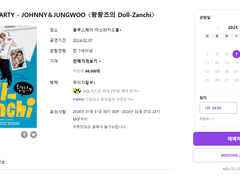 최저가 //SM NCT 생일파티 생파// 인터파크티켓 인터파크 인팤 티켓 티켓팅 직링 자동호출코드