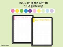 2024 1년 플래너(Year Planner)