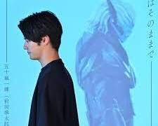 君はそのままで