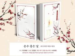 [백천청명] 운수 좋은 날