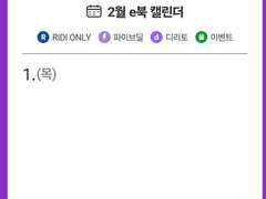 2월 1일 리디북스 출간!