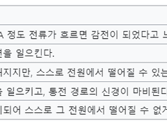 (작업중)part 2. 怒 - 당신은 상관없는 전기뱀장어