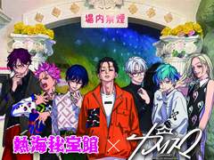 (콜라보)카리스마 × 아타미 비보관