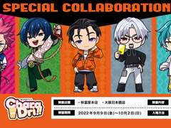 (콜라보)카리스마 × 캬라도리!!