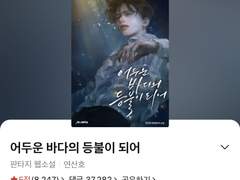 별 다섯개 소설을 아시나요