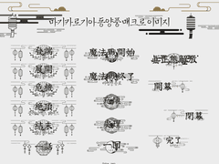 마기카로기아 동양풍 매크로 이미지