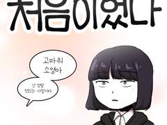 44화 - 처음이었다