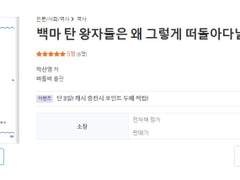 백마탄 왕자들은 왜 그렇게 떠돌아다닐까 읽는 글1