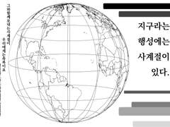 지구라는 행성에는 사계절이 있다.