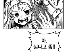 1화. 아 좀 나와보라고 방구석 폐인아!