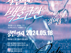 백호열 cp 기반 밴드합작 모집 및 공지