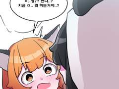 레서판다랑 친해지기 4