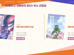 그랜드체이스 온리전 4회 부스 <이혼하고 재혼하자 로난> 선입금 인포