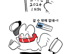 2024 1월 디페스타 일지