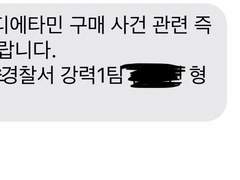 디에타민 사고 걸려서 경찰서 갔다 온 썰 후기+결과