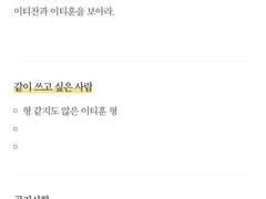 세줄일기 공지 변천사