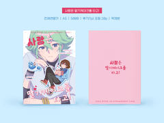 [ 야생배*배7 / N토야 회지 샘플 ]