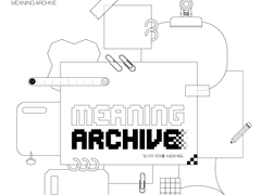 Meaning Archive 굿노트 속지 리뷰 노트