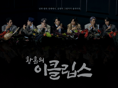 황혼의 이클립스 03