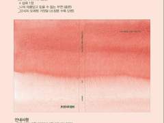 <나의 아름답고 믿을 수 없는 우연 外> 소장본 안내