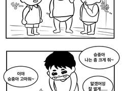 승중이의 어린시절(1)