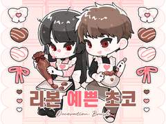 [클튜브러쉬] 💗리본 예쁜 초코💗