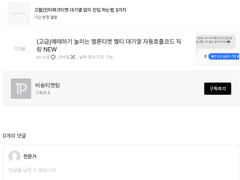 비숑티켓팅 티켓아옮전문 <- 인터파크 직링 사기꾼