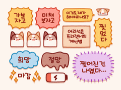 [굿노트] 힘내라 프리랜서! 말풍선 스티커 2탄