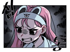 3화. 조용하고 빨리 닦으시지?