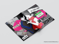 [표지 편집] 쿨키드 헤이트 양아치