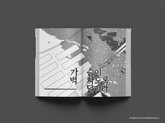 [내지 디자인] 숨이 차도록 달려라