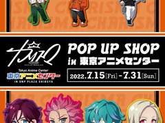 (팝업)카리스마 팝업스토어 도쿄 애니메이션 센터