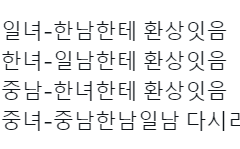 일남 환상 버리게 해드려요