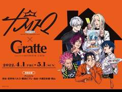 (콜라보)카리스마 × Gratte