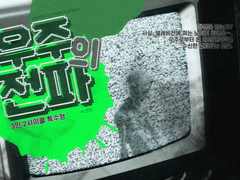 《우주의 전파》