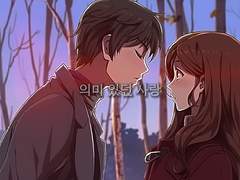 의미 있던 사랑 ep.10