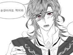 내가, 먹여줄게!