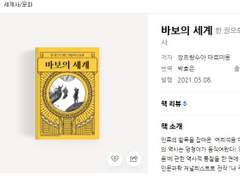 바보의 세계 읽는 글1